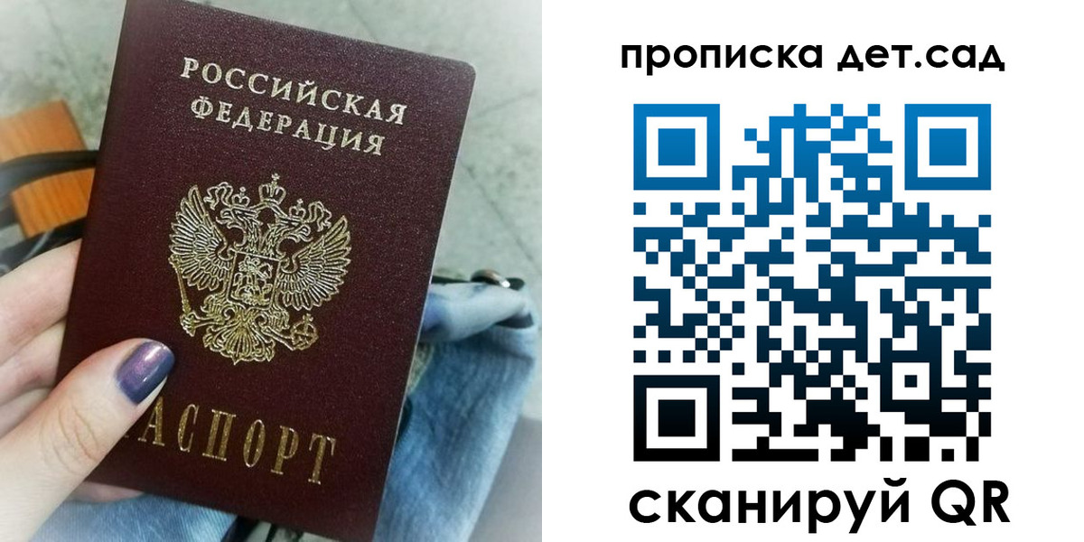 временная регистрация для школы в Северске